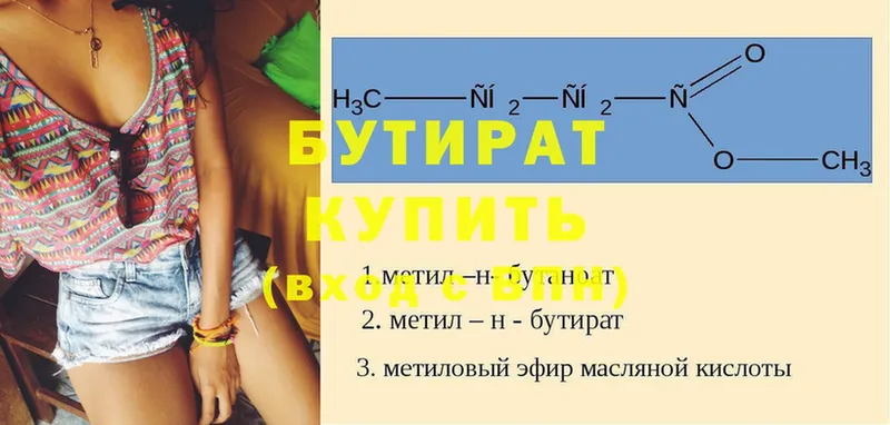 БУТИРАТ 1.4BDO Луховицы