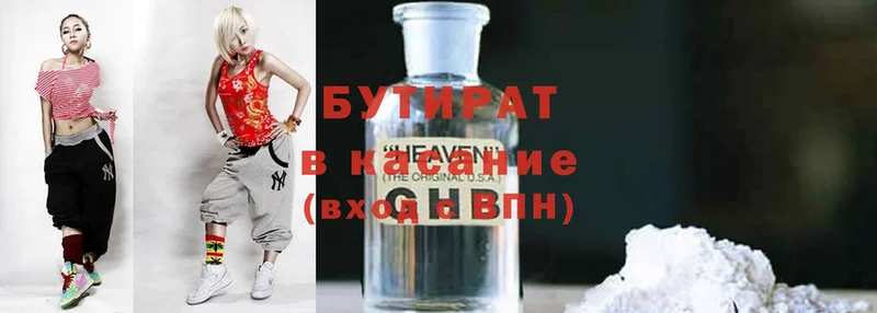 Бутират Butirat  Луховицы 