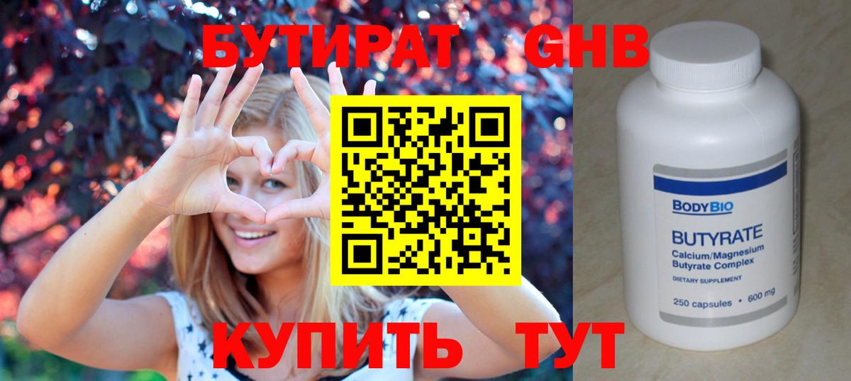 Луховицы  БУТИРАТ бутик  Бутират  Вход с VPN 
