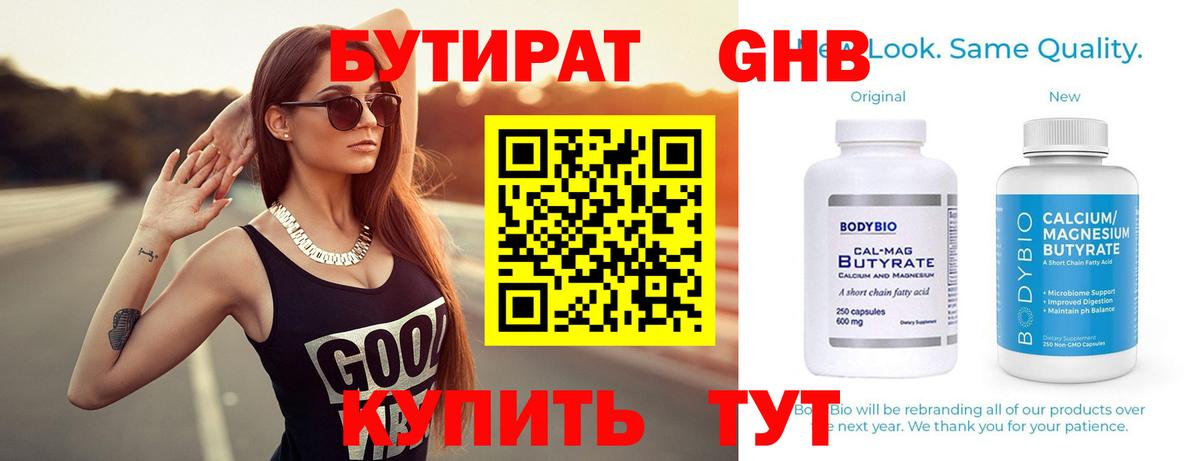 Бутират BDO  Луховицы 