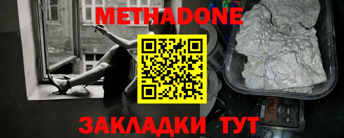 МЕТАДОН methadone Луховицы